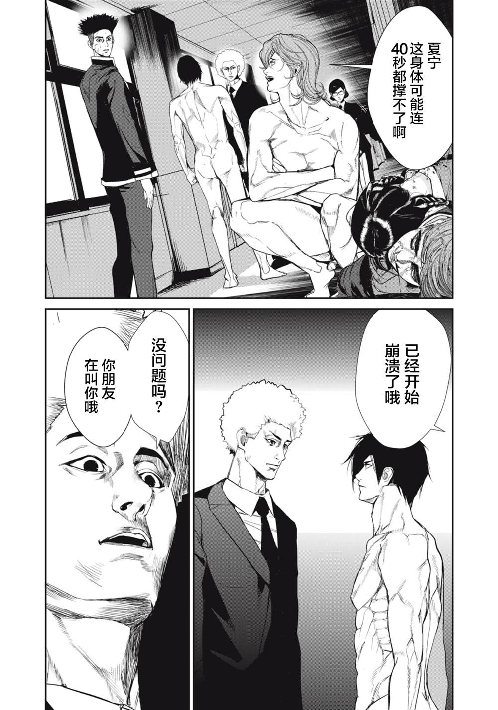 《食粮人类》全集解说漫画,第26话5图