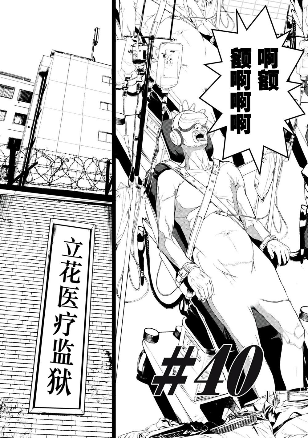 《食粮人类》全集解说漫画,第40话3图