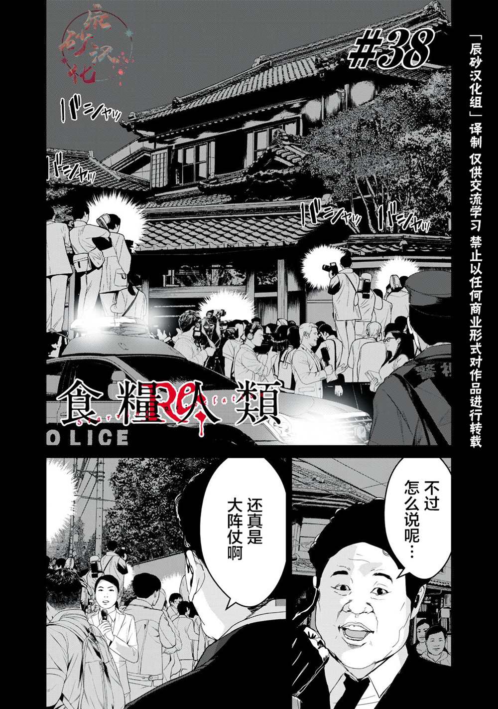 人类食粮漫画,第38话1图