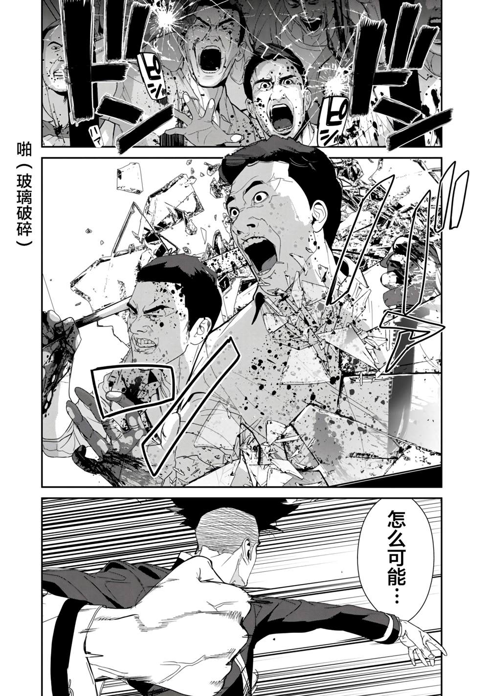 食粮人类汉化漫画,第19话3图