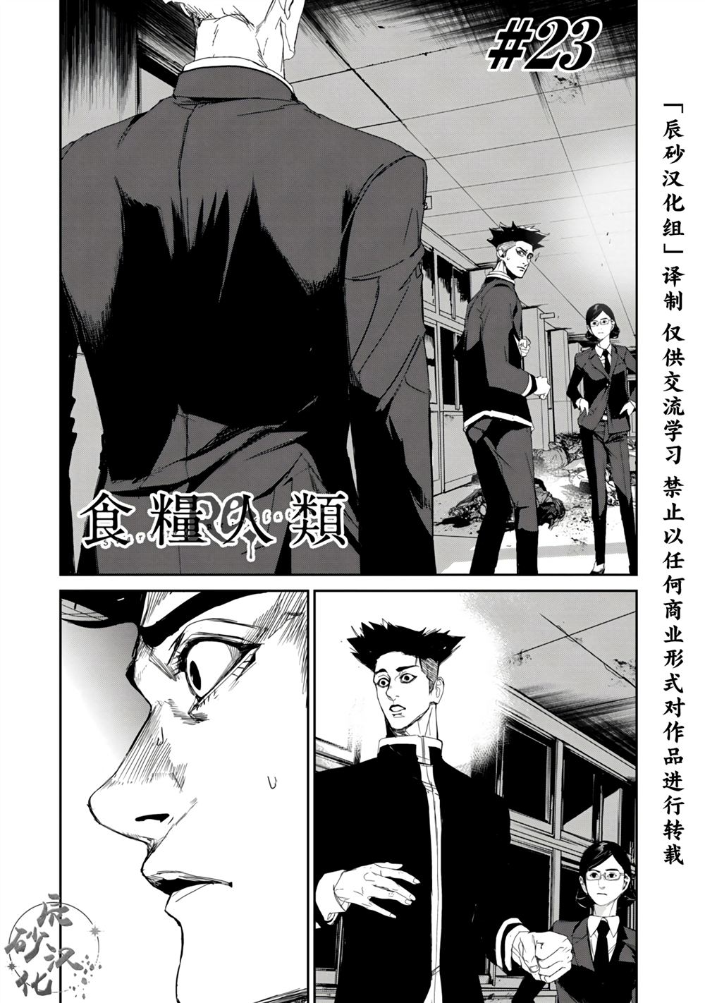 《食粮人类》故事梗概漫画,第23话1图