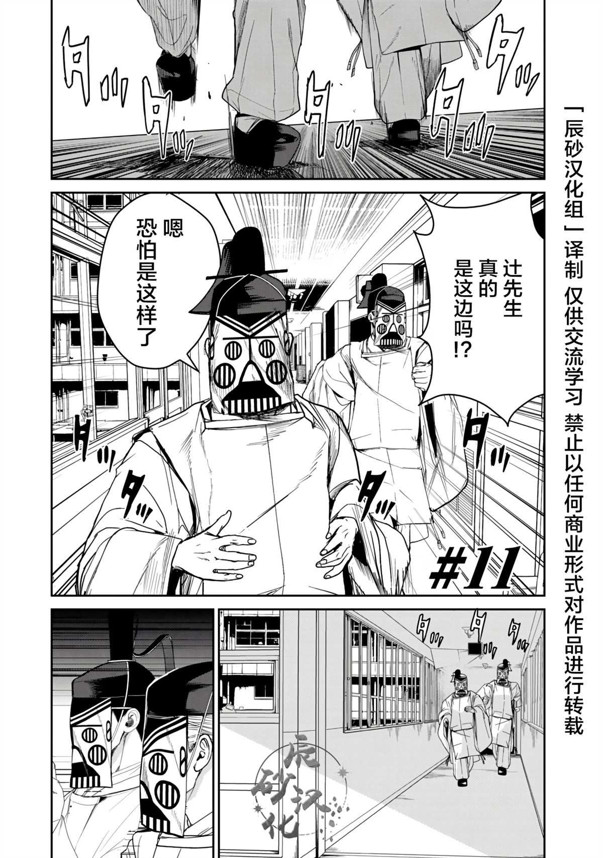 食粮人类汉化漫画,第11话1图