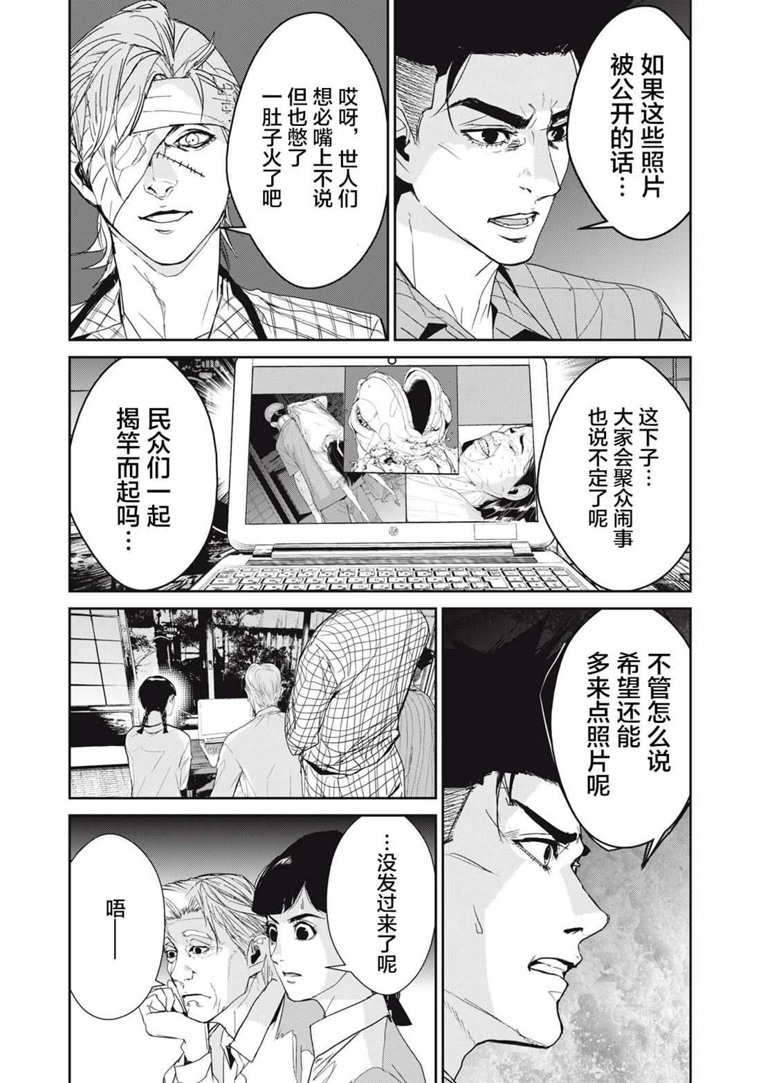 食粮人类2结局漫画,第45话2图