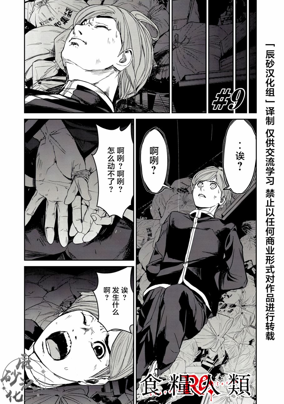 食粮人类漫画11话漫画,第9话1图