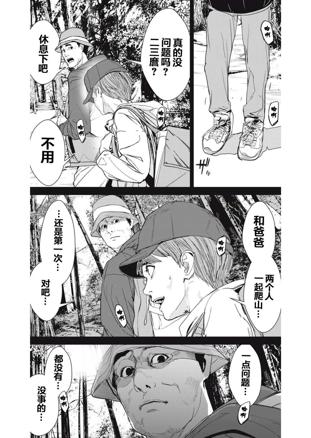 食粮人类2结局漫画,第29话4图