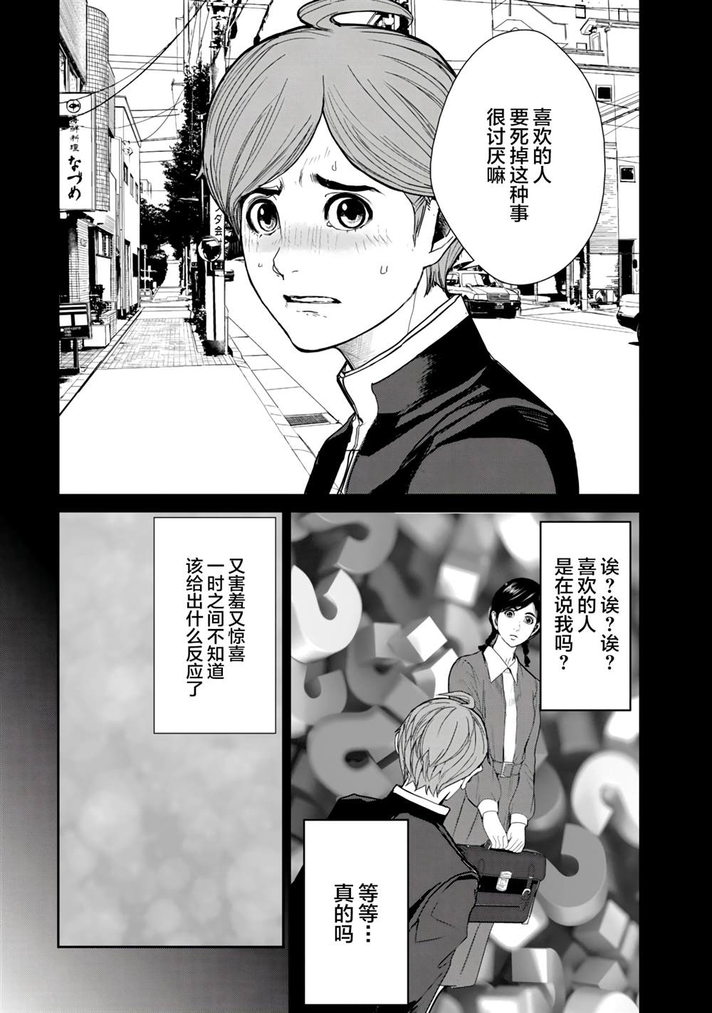 食粮人类re10漫画,第4话2图