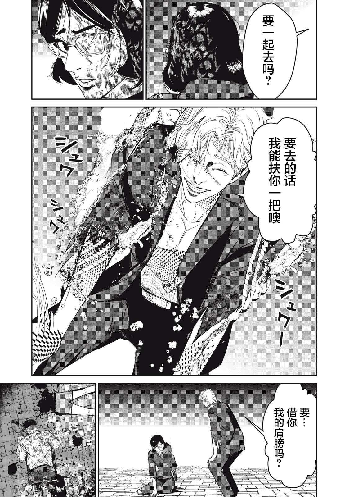 食粮人类re漫画解说漫画,第54话3图