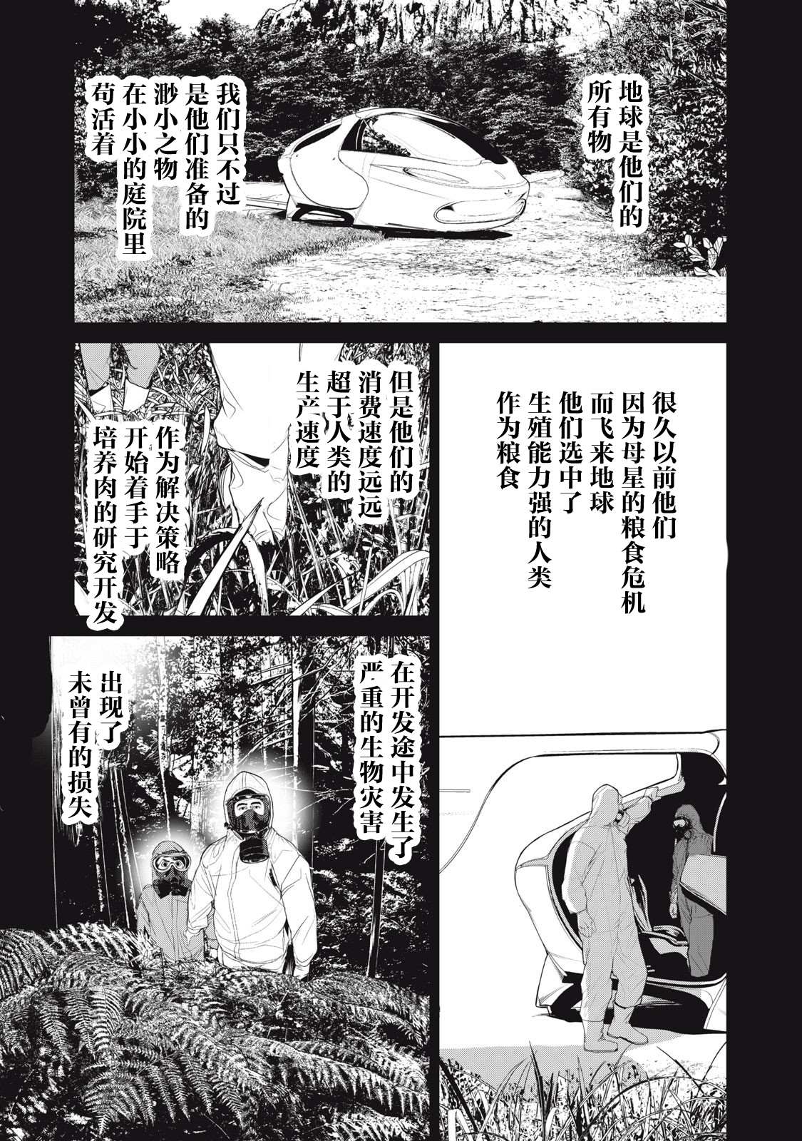 《食粮人类》故事梗概漫画,第56话5图