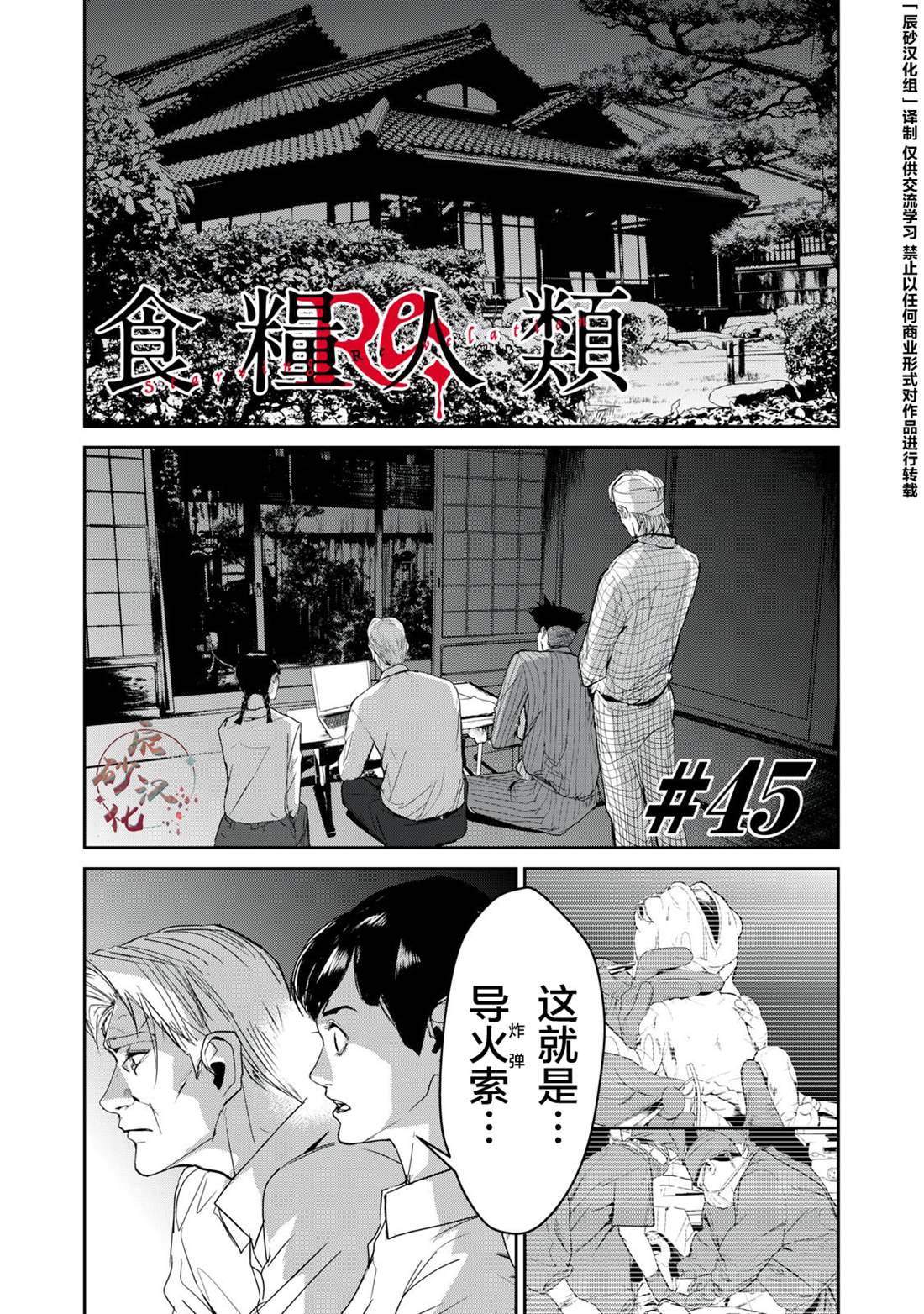 食粮人类2结局漫画,第45话1图