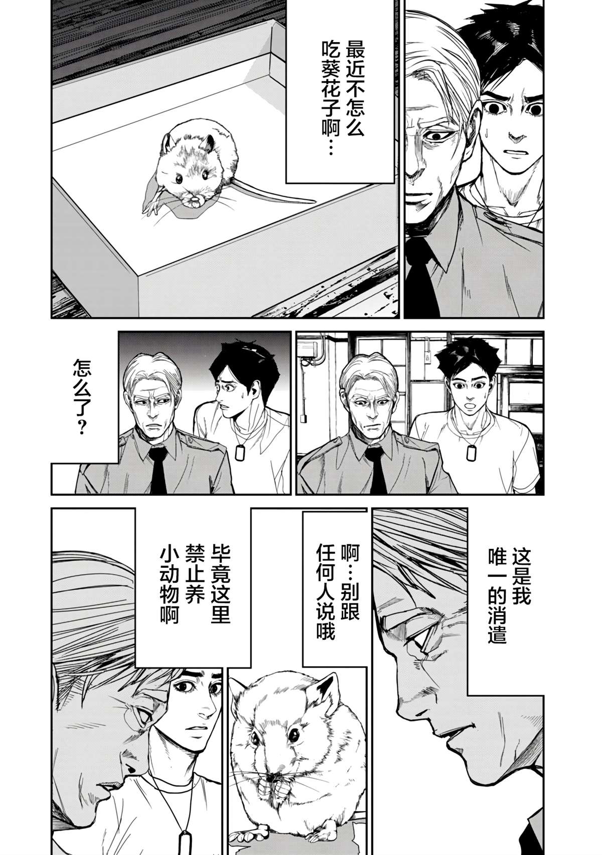 食粮人类下拉漫画漫画,第12.2话5图