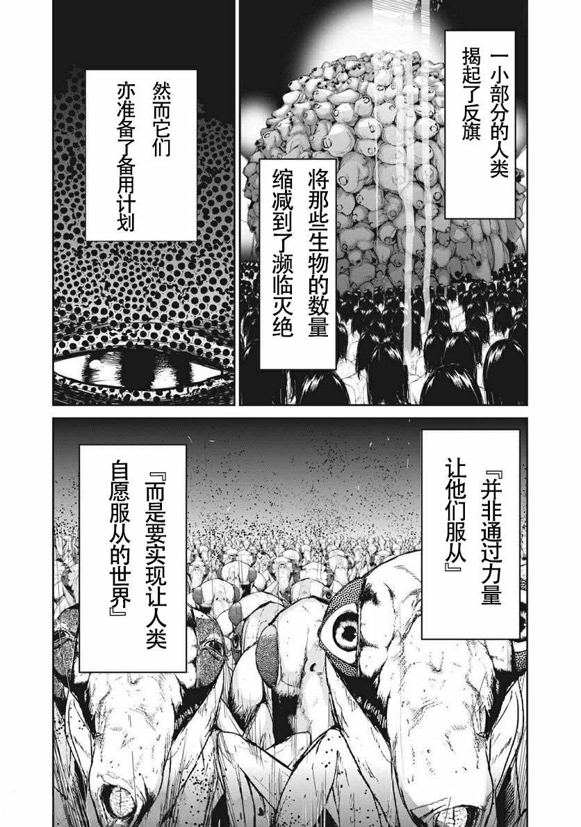 什么叫人类的食粮漫画,第5话3图