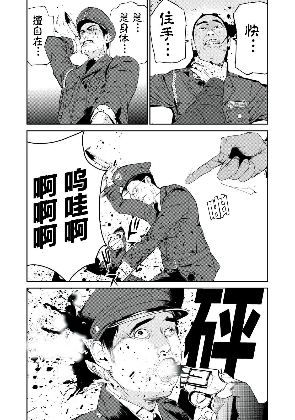 《食粮人类》故事梗概漫画,第48话5图