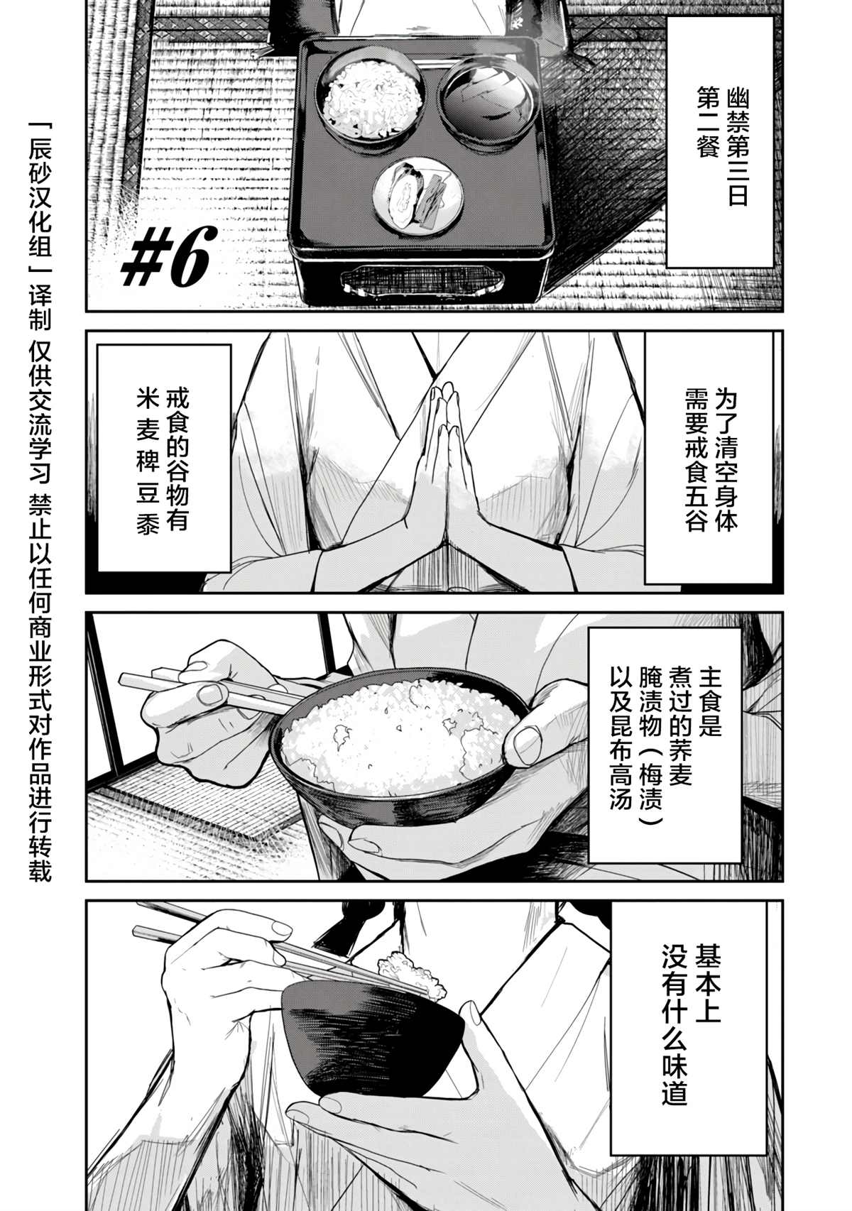 食粮人类下拉式完整版在线观看漫画,第6话1图