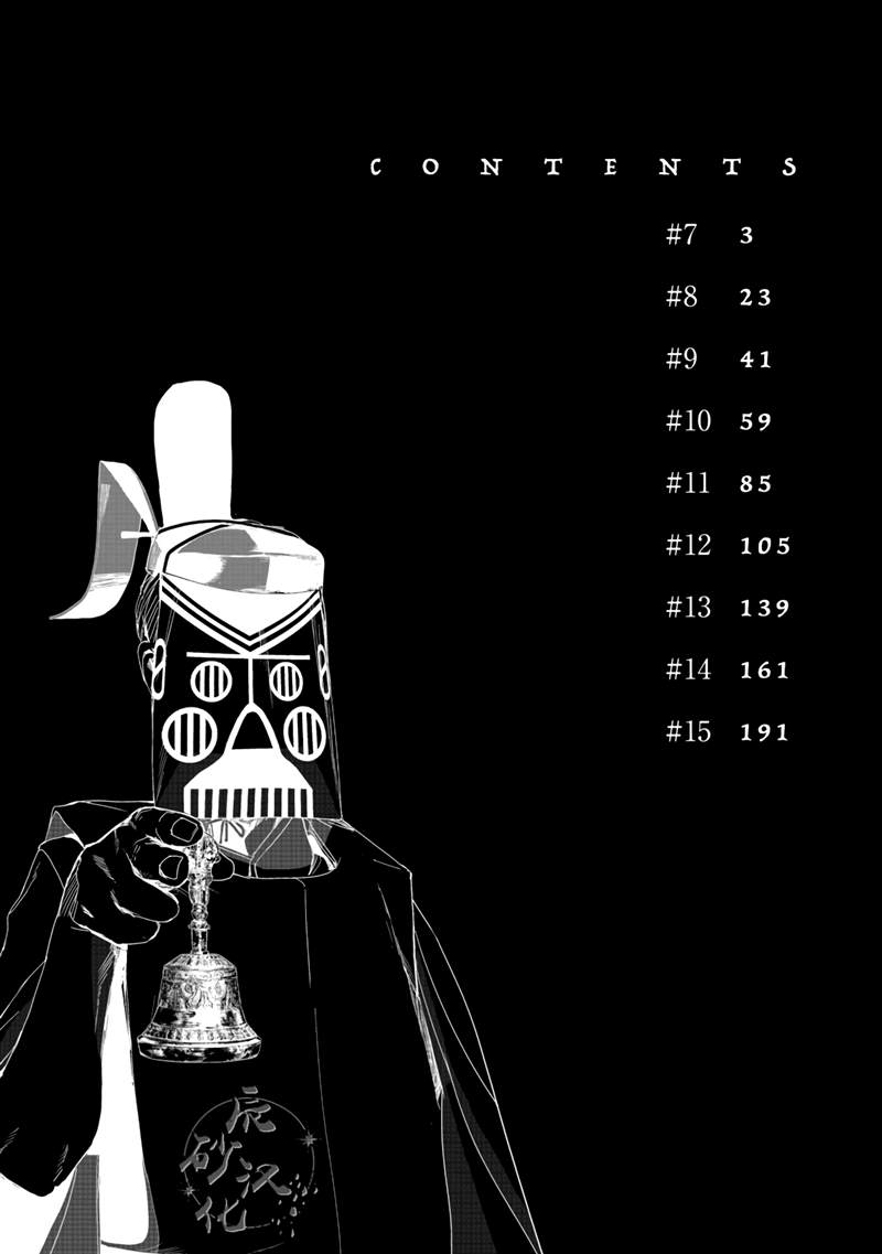 食粮人类一口气看完漫画,第7话3图