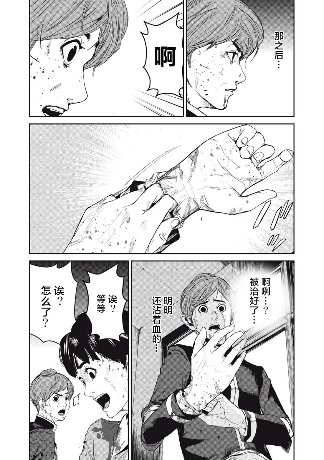 食粮人类漫画,第33话2图