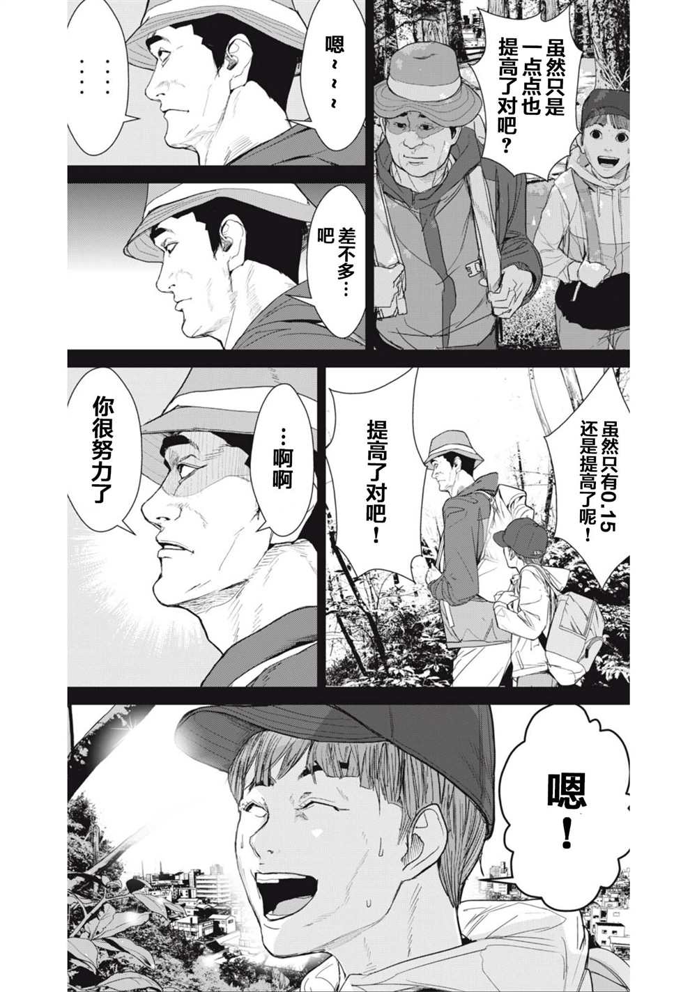 食粮人类2结局漫画,第29话3图