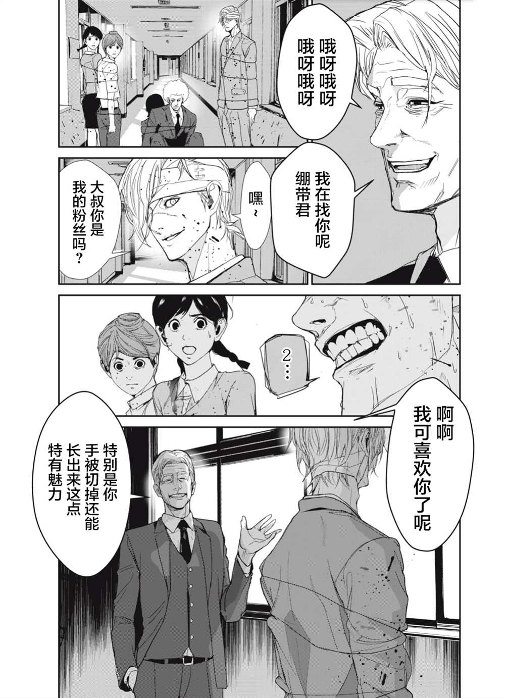 食粮人类re漫画最新章节内容介绍漫画,第34话4图