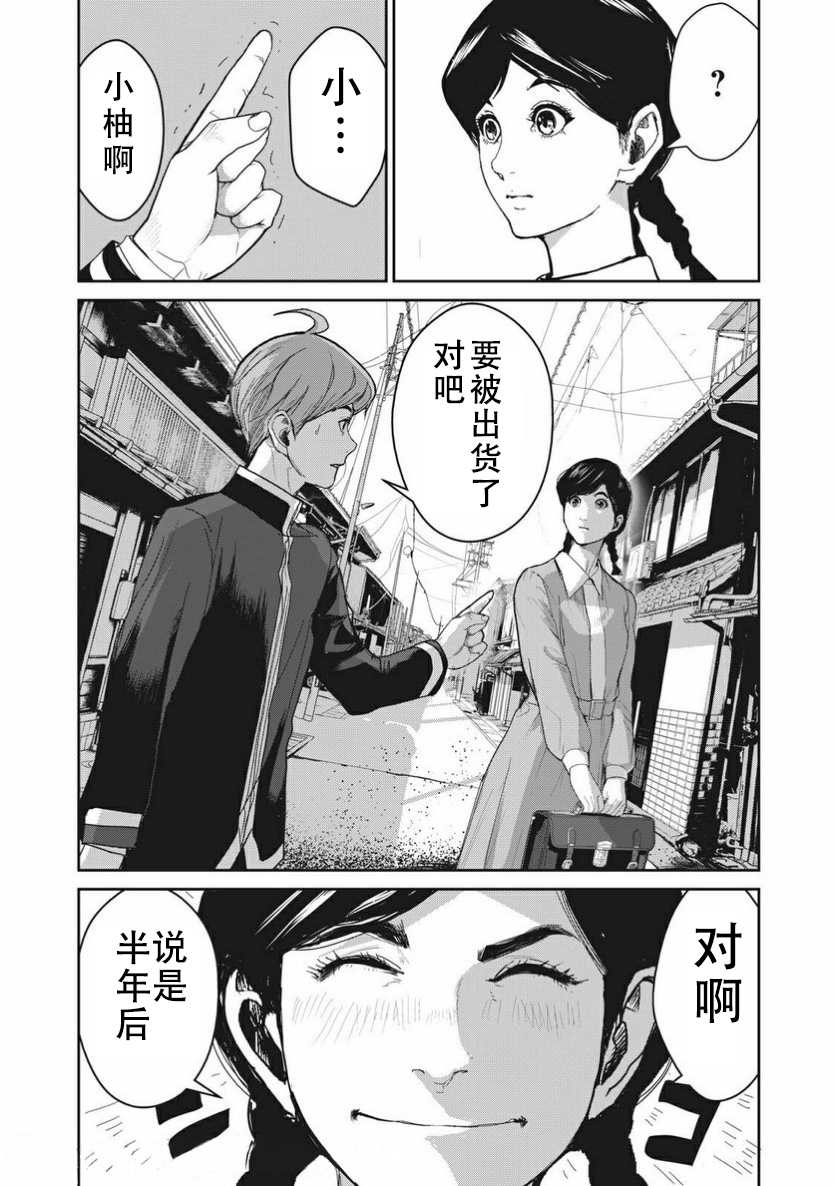 食粮人类re动画看点漫画,第3.1话5图