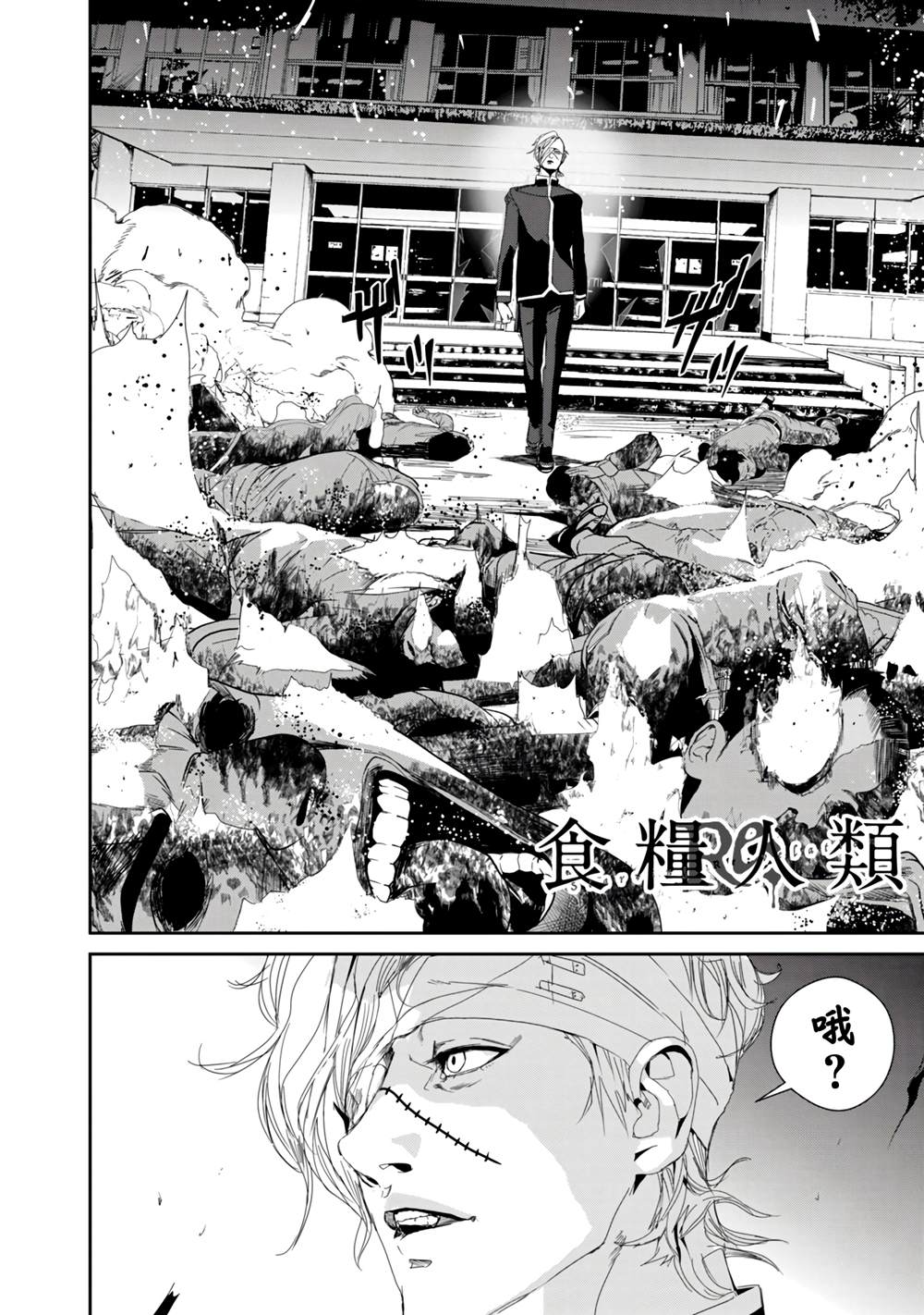 食粮人类漫画11话漫画,第21话2图