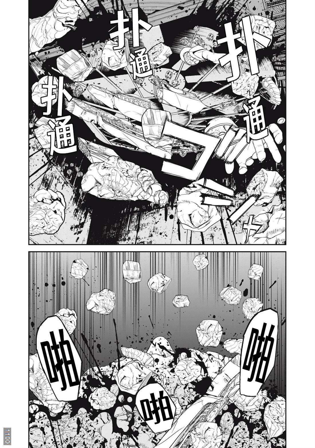 食粮人类re漫画最新章节内容介绍漫画,第43话4图