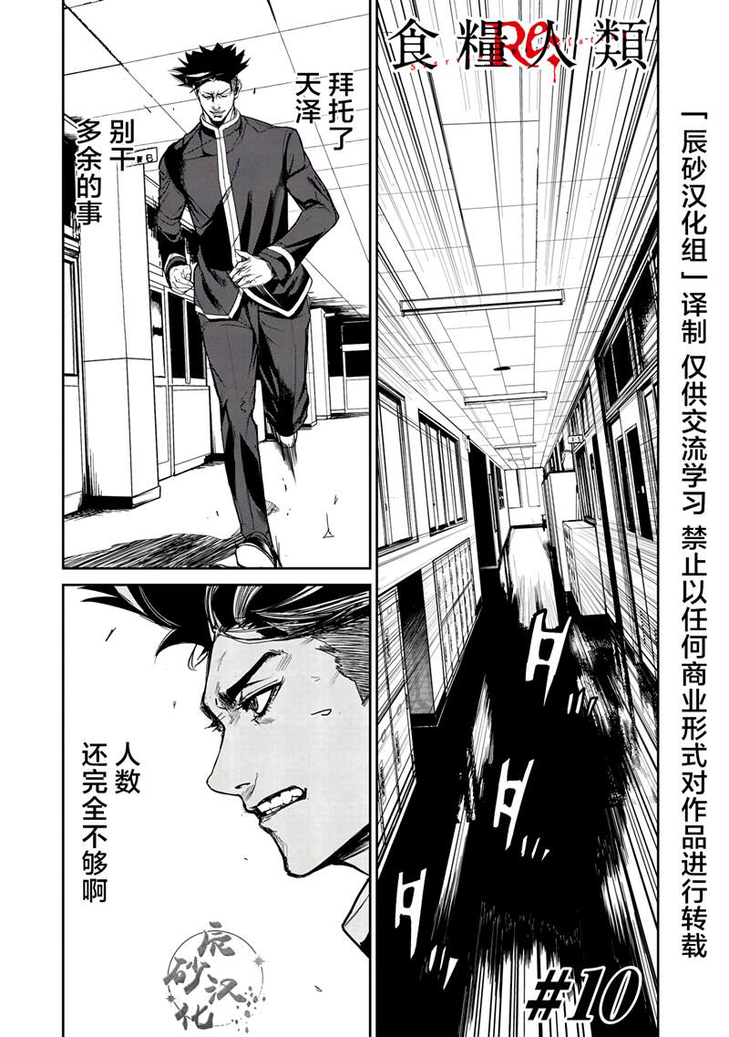 食粮人类re动画看点漫画,第10话1图