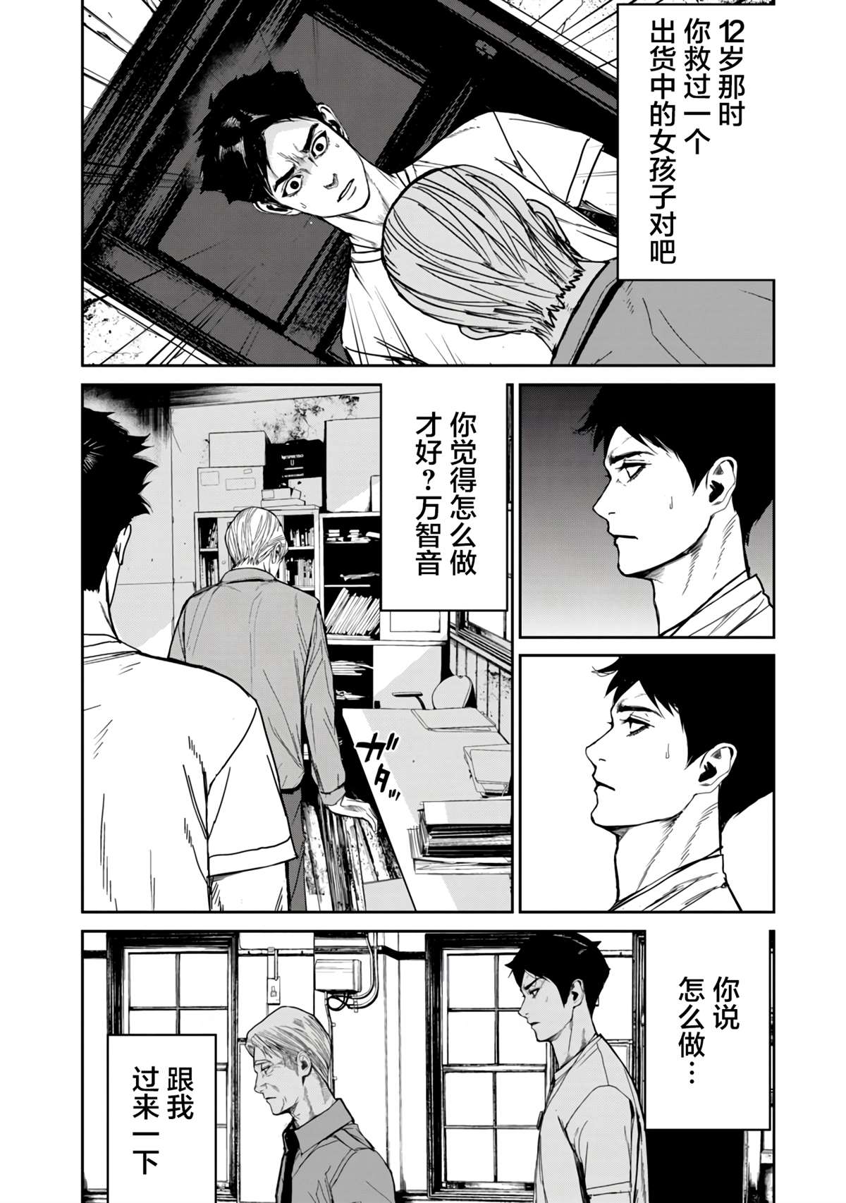 食粮人类下拉漫画漫画,第12.2话4图