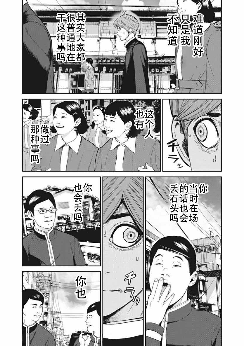 食粮人类re动画看点漫画,第3.1话2图
