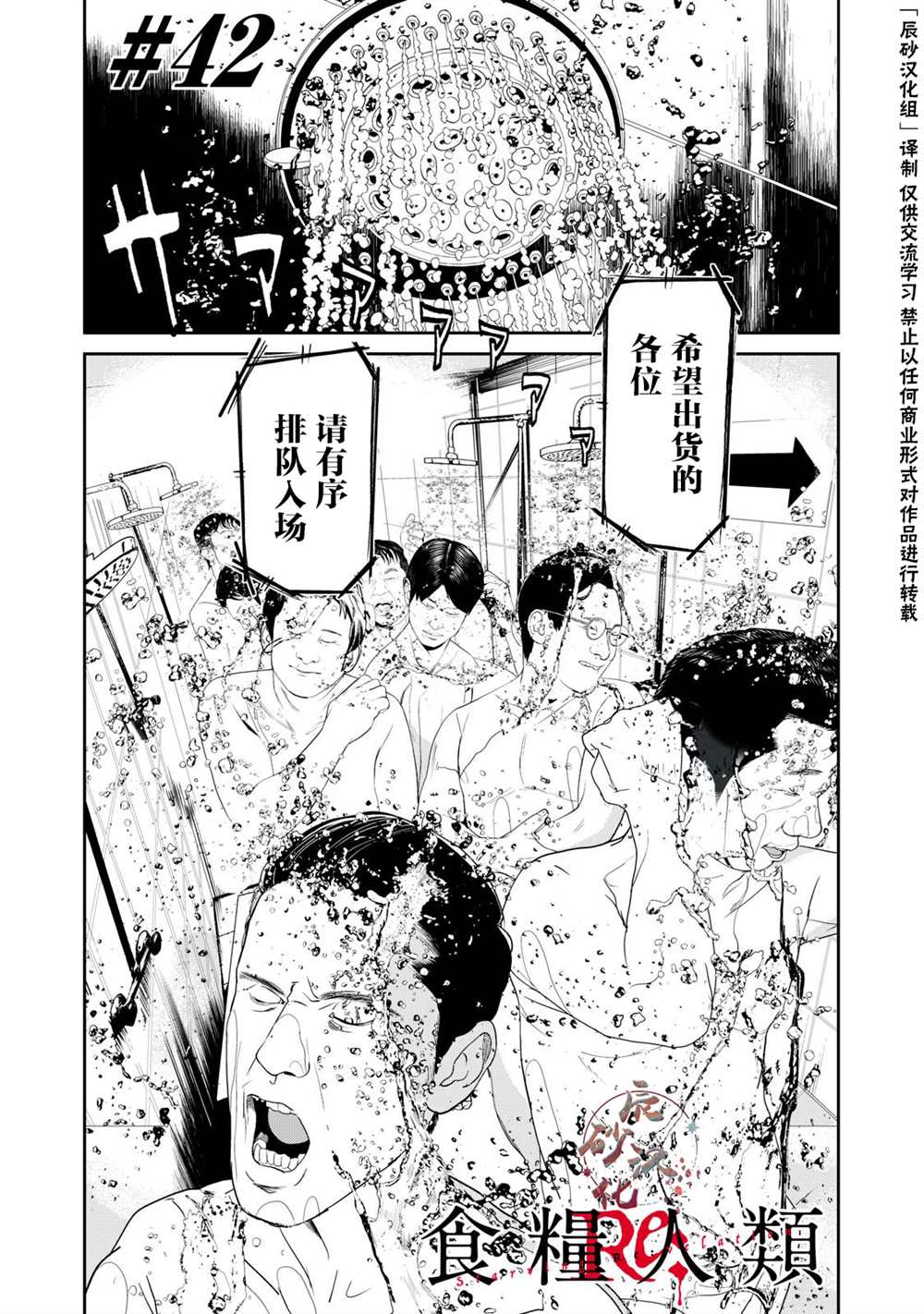 《食粮人类》全集解说漫画,第42话1图