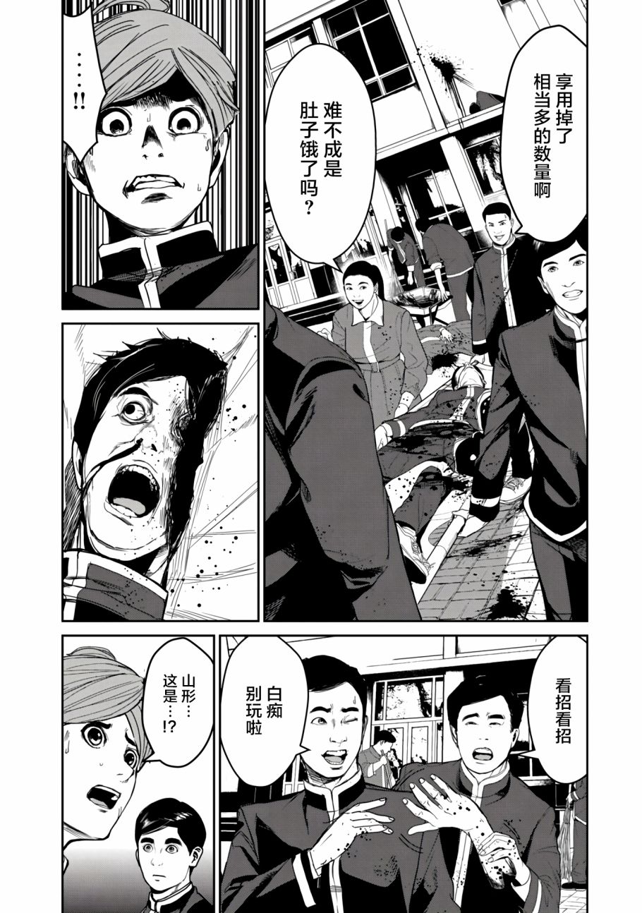 食粮人类漫画11话漫画,第9话4图