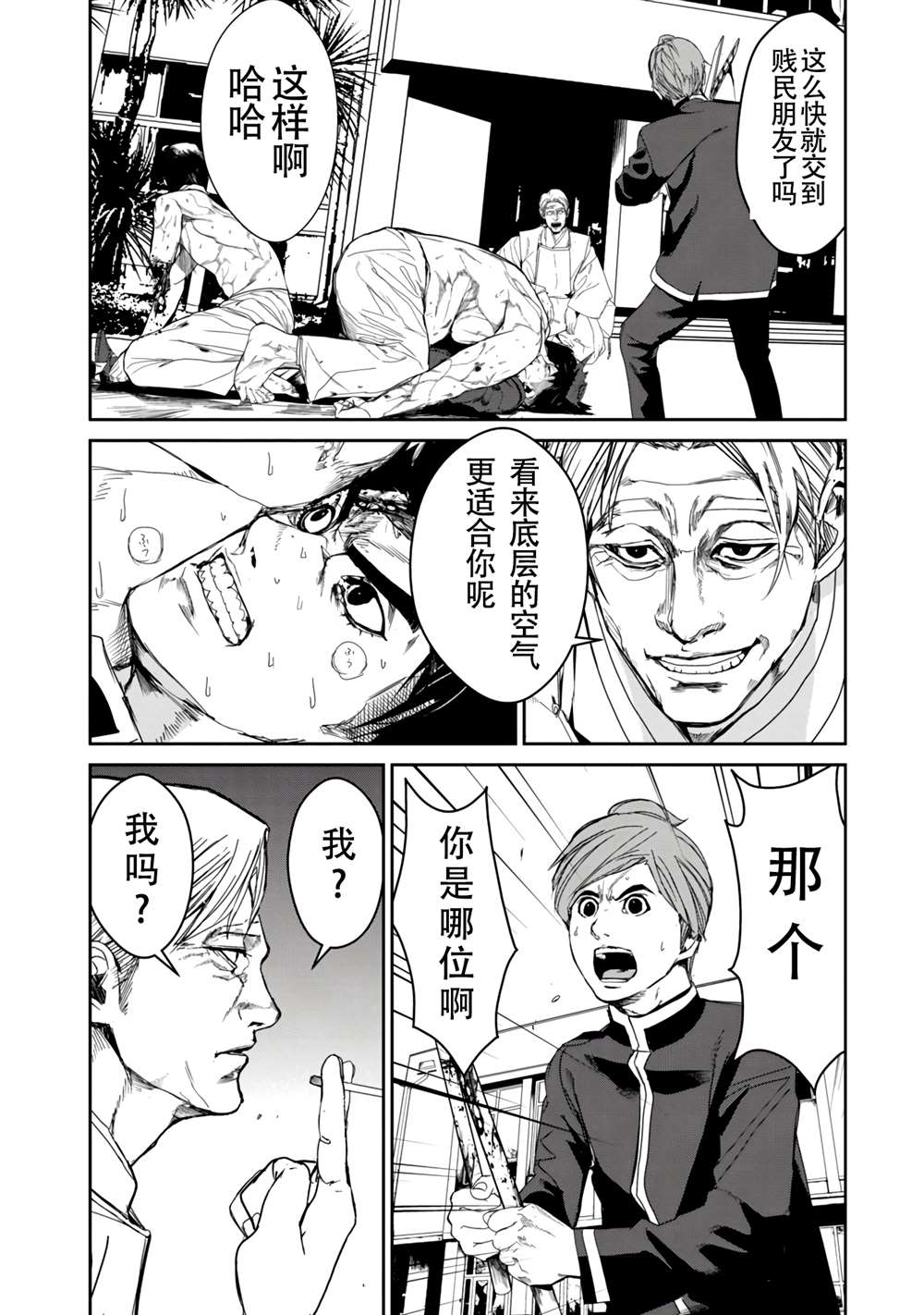 什么叫人类的食粮漫画,第13话2图