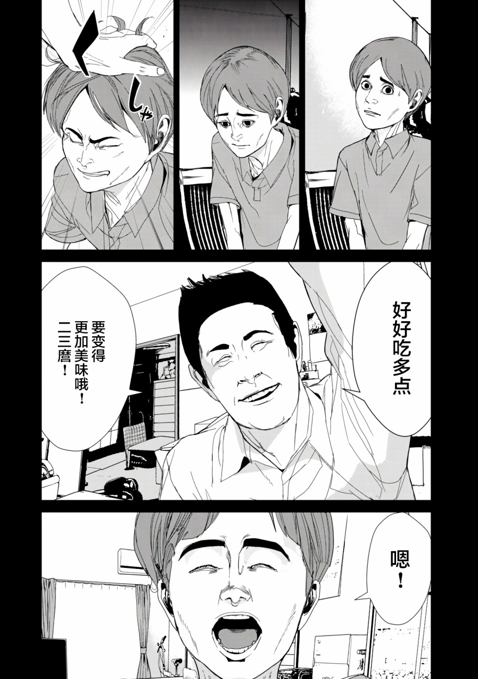 食粮人类re10漫画,第17话3图