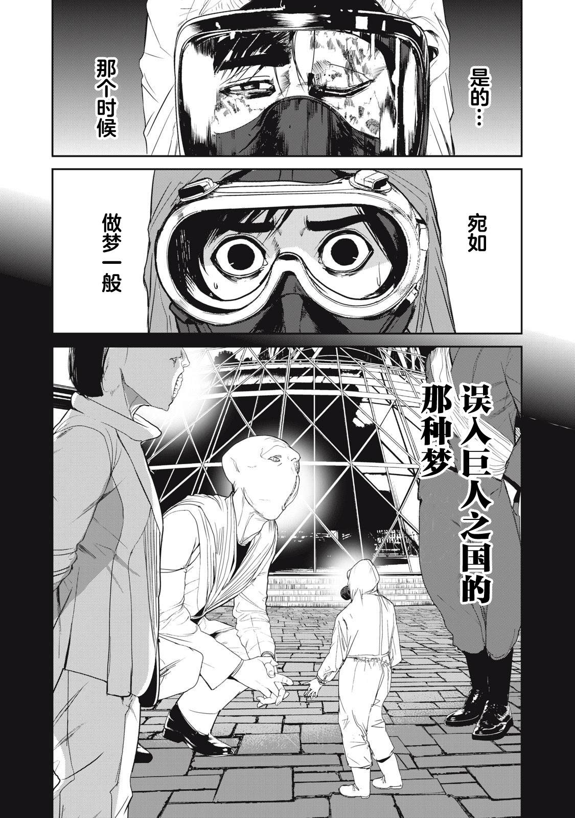 《食粮人类》故事梗概漫画,第56话2图
