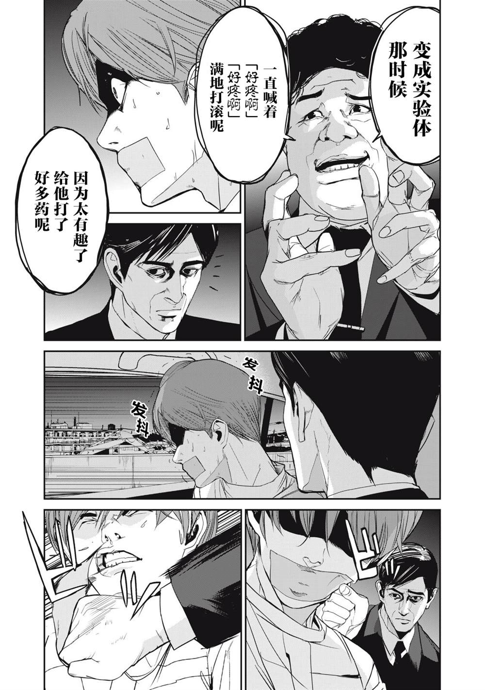 《食粮人类》男主漫画,第47话3图