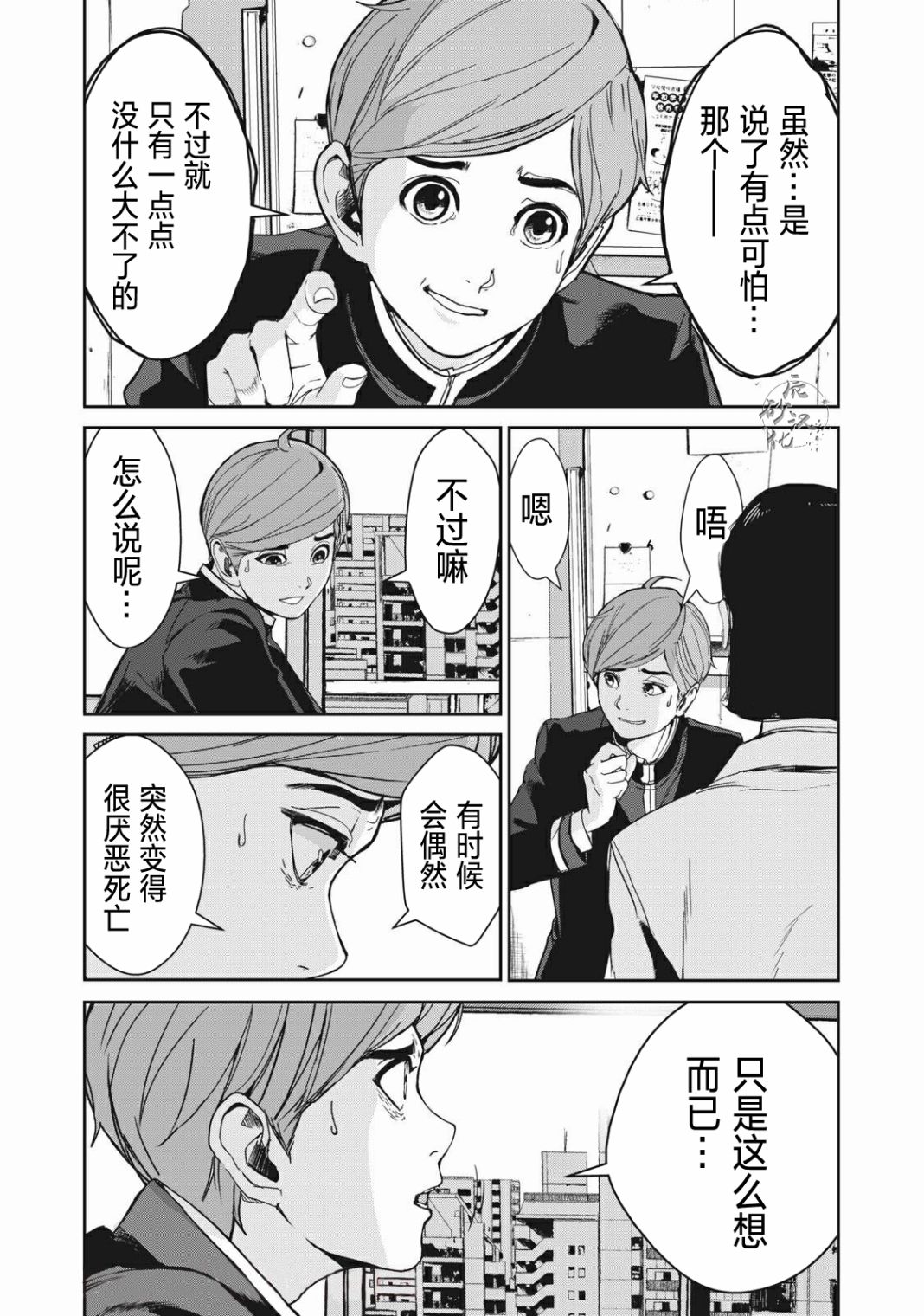 食粮人类汉化漫画,第1话5图