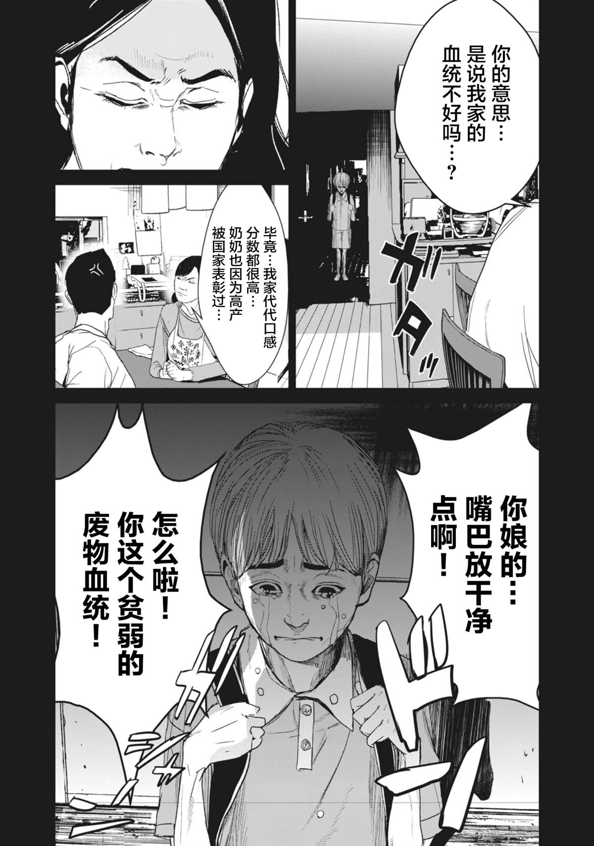 食粮人类re漫画下拉式漫画,第28话5图
