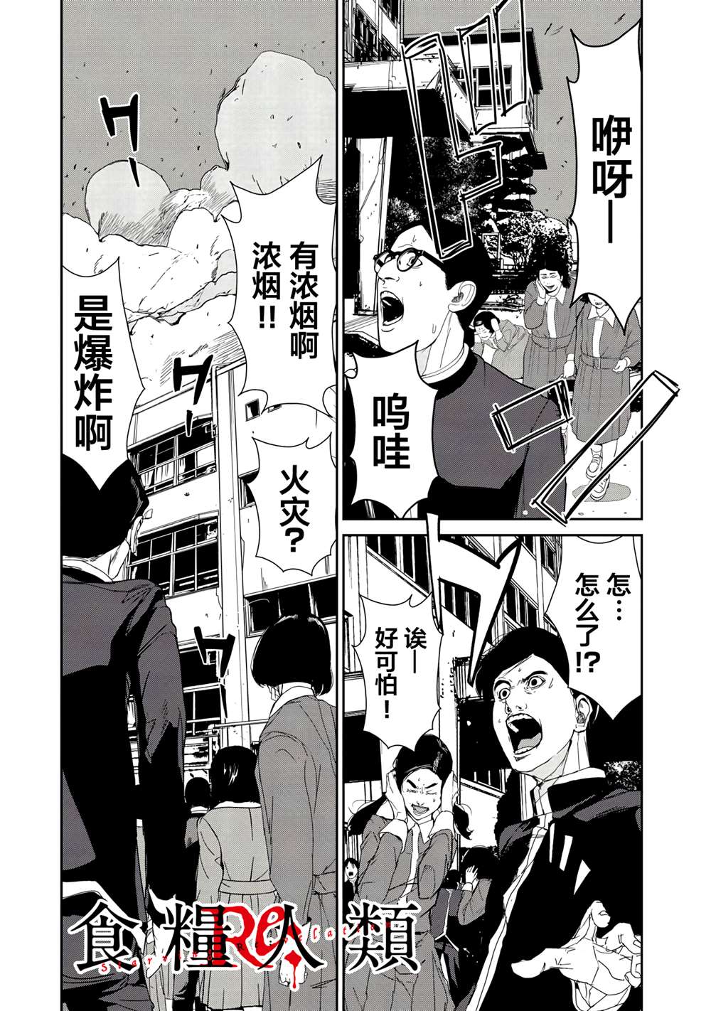 食粮人类re结局解析漫画,第14话1图