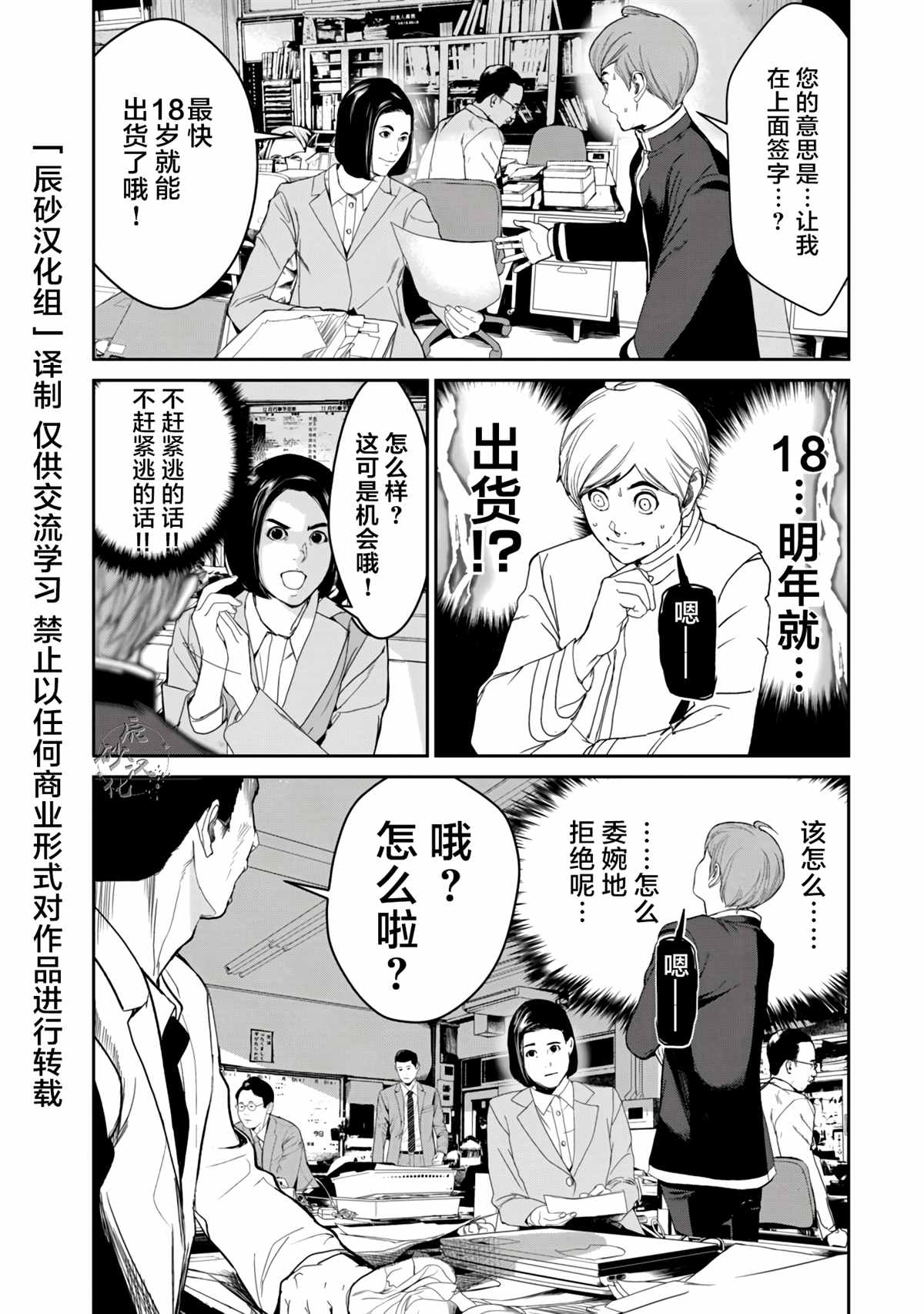 食粮人类第二季全集解说漫画,第3.2话1图