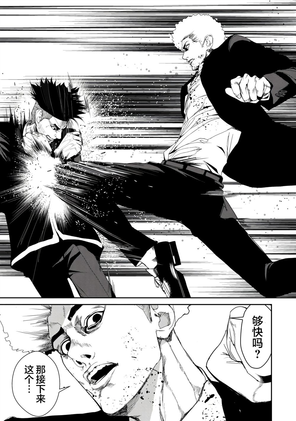 什么叫人类的食粮漫画,第24话3图