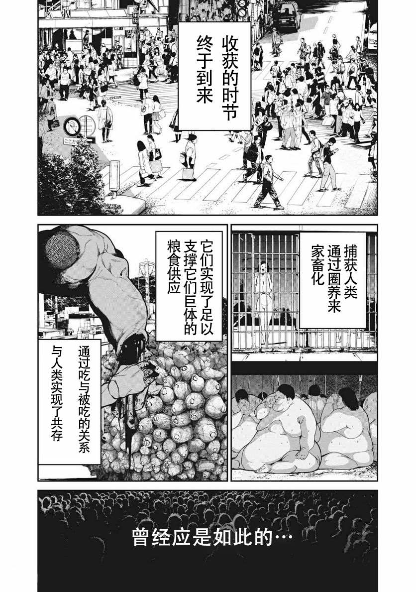 什么叫人类的食粮漫画,第5话2图