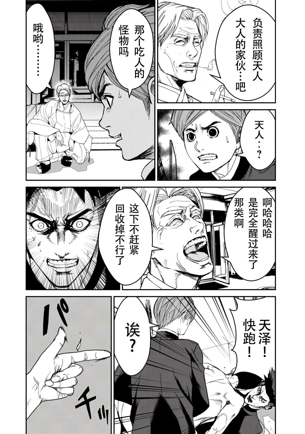 什么叫人类的食粮漫画,第13话3图