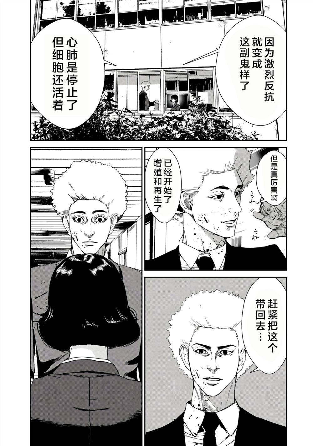《食粮人类》故事梗概漫画,第23话4图