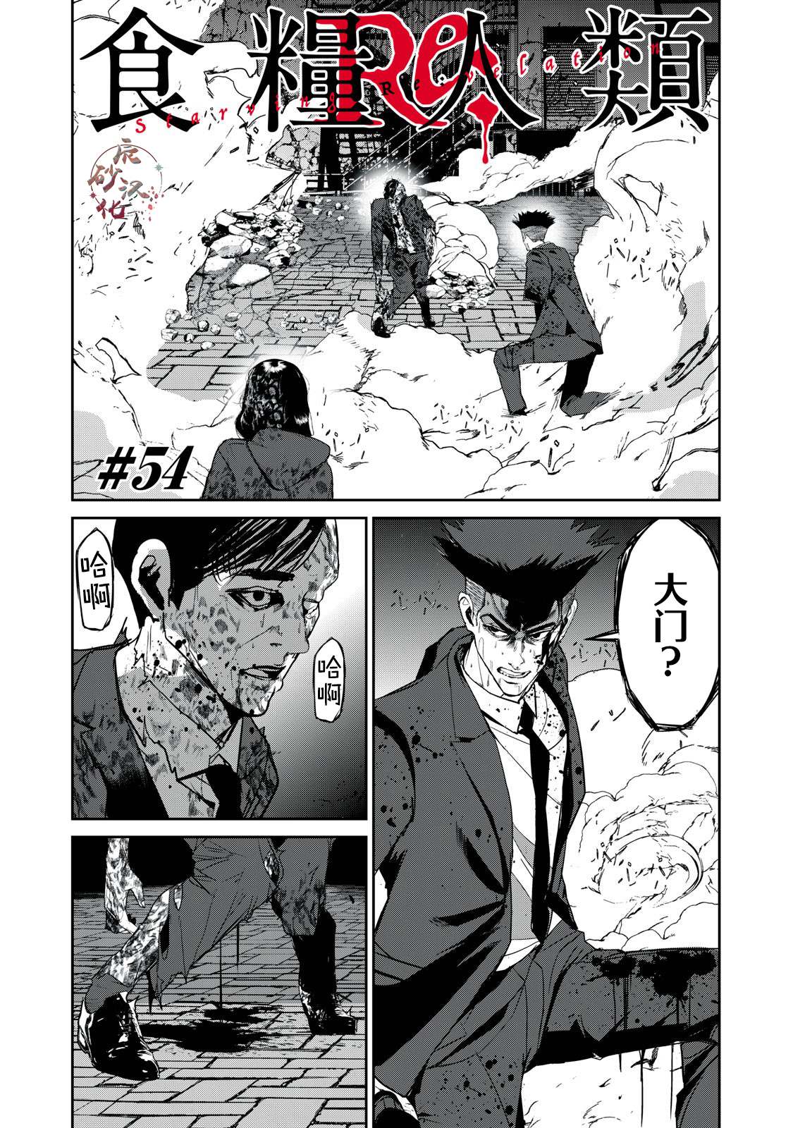 食粮人类re漫画解说漫画,第54话1图