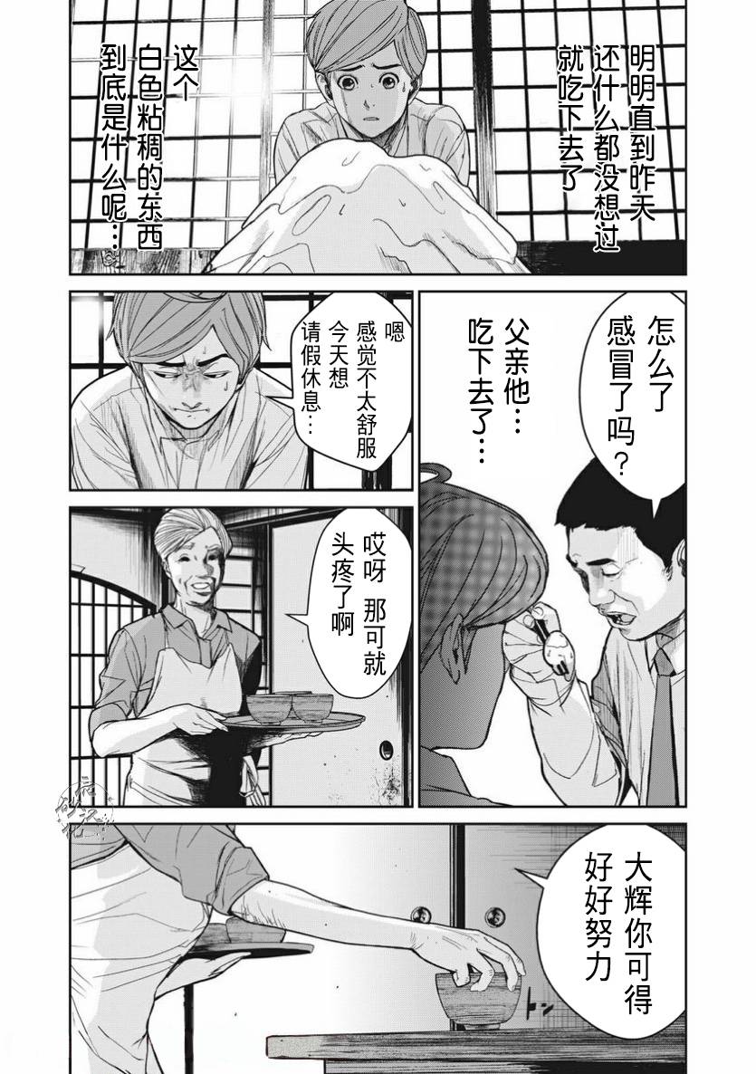 食粮人类一口气看完漫画,第2话3图