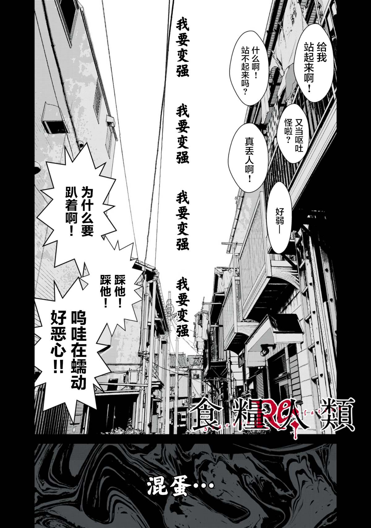 食粮人类re漫画下拉式漫画,第28话2图