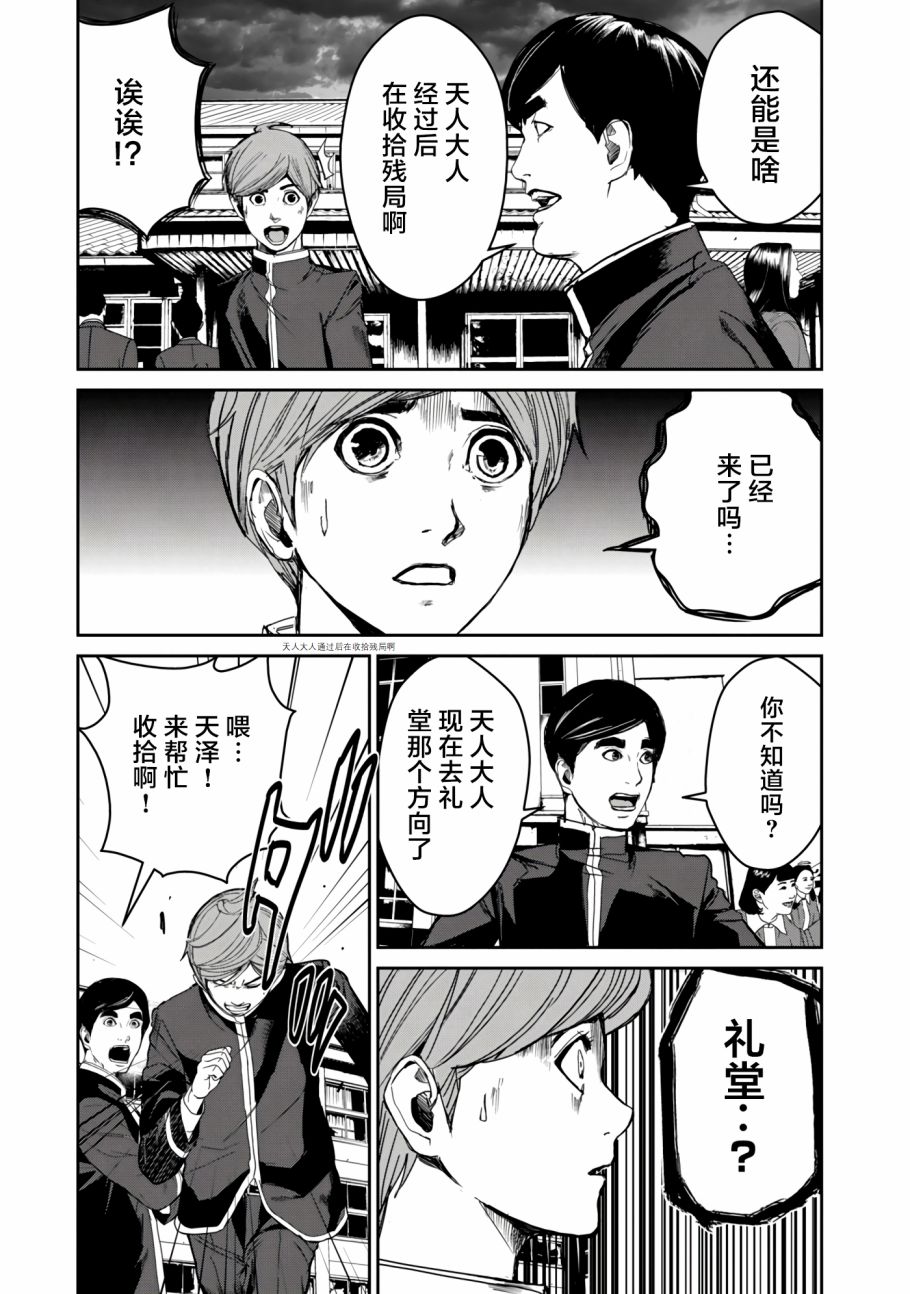 食粮人类漫画11话漫画,第9话5图