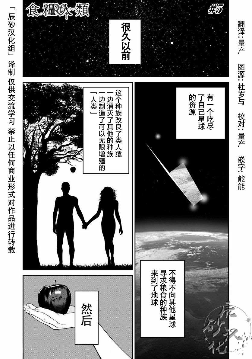 什么叫人类的食粮漫画,第5话1图