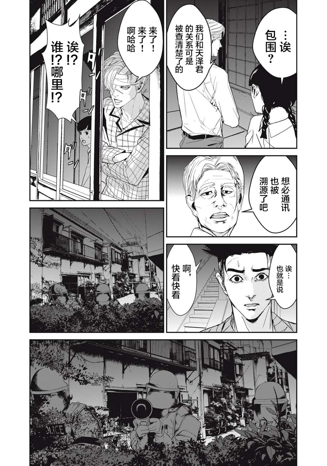 食粮人类2结局漫画,第45话5图