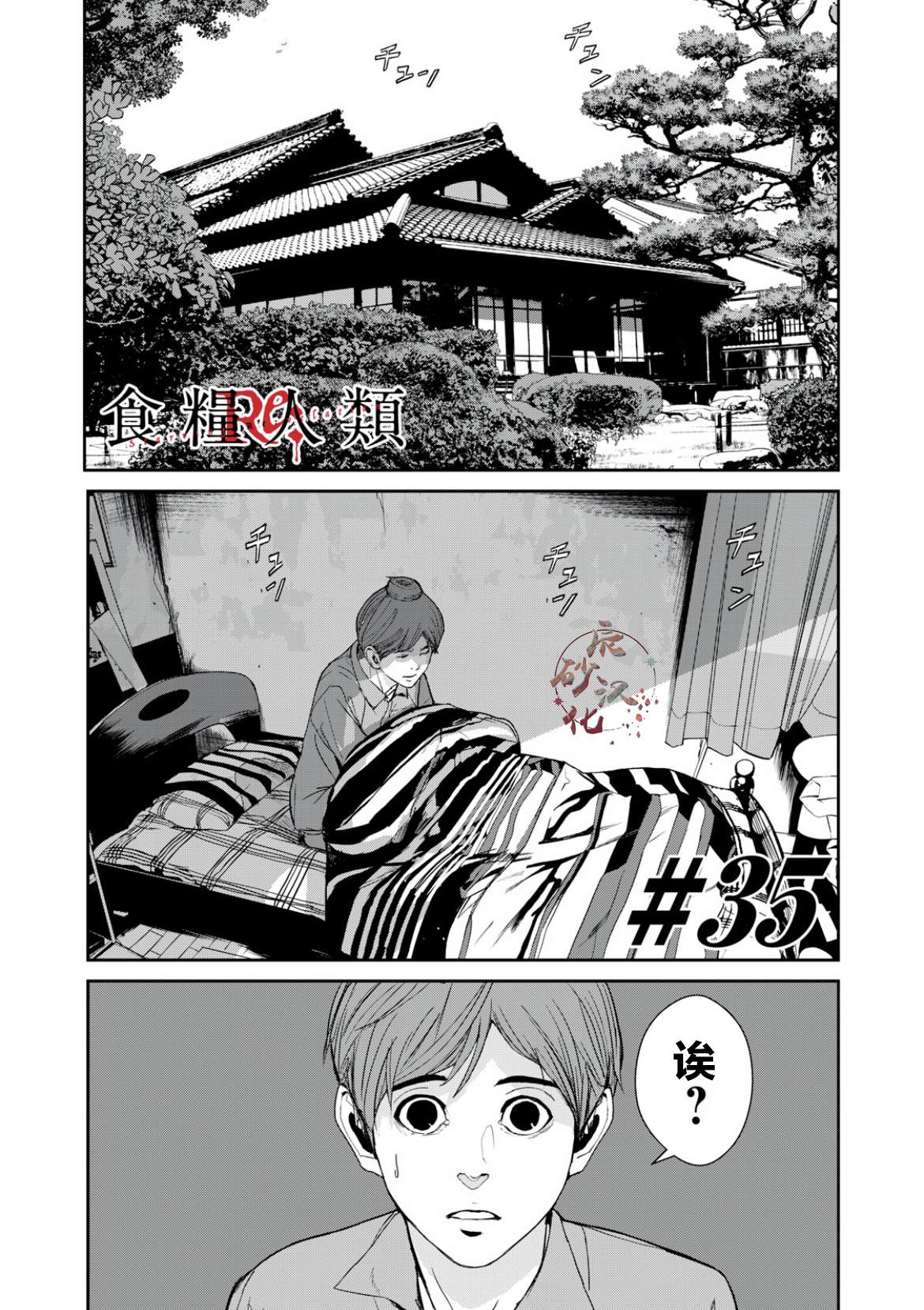 食粮人类完整在线漫画,第35话1图