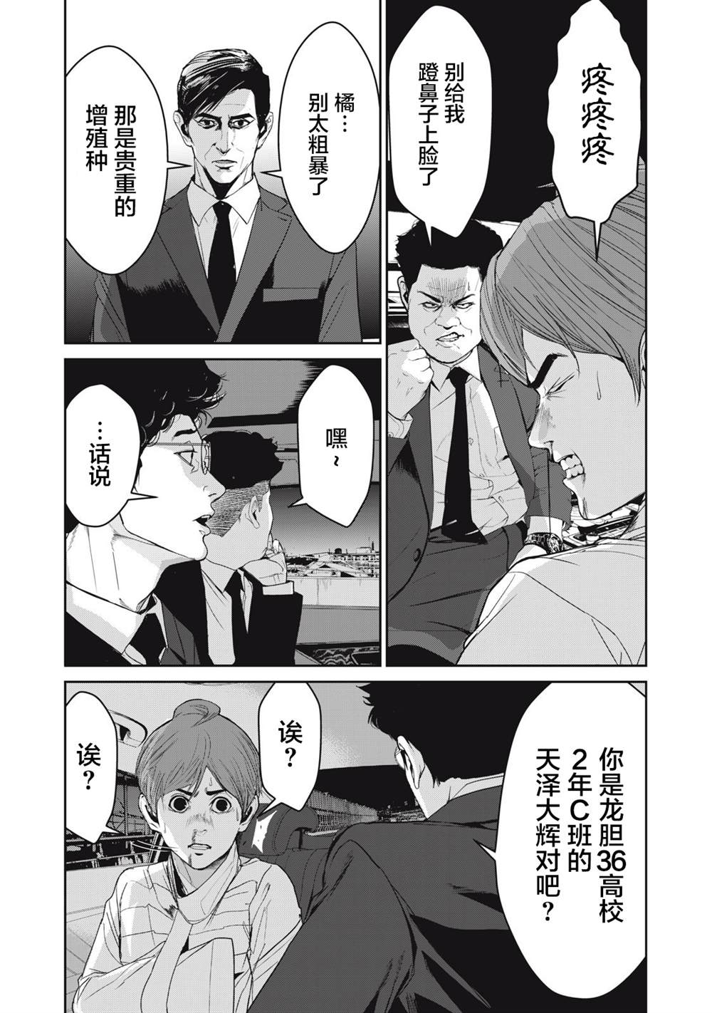 《食粮人类》男主漫画,第47话5图