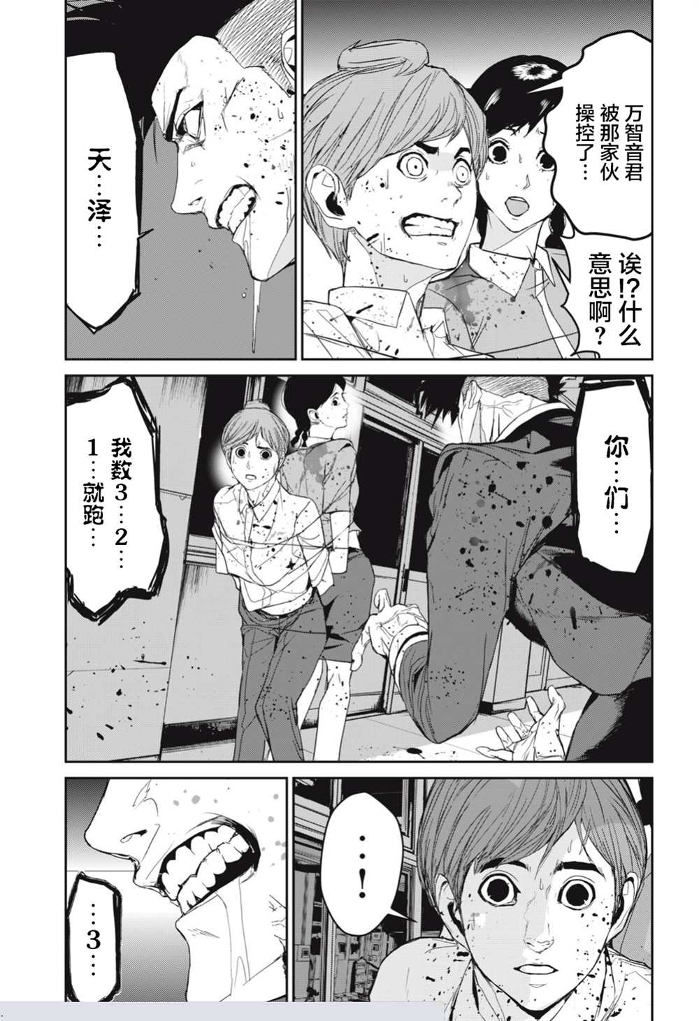 食粮人类re漫画最新章节内容介绍漫画,第34话3图